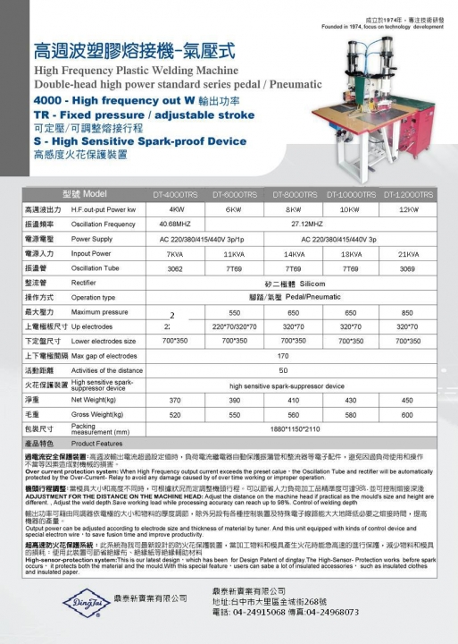 03-TRS高周波塑膠溶接機-氣壓式-021