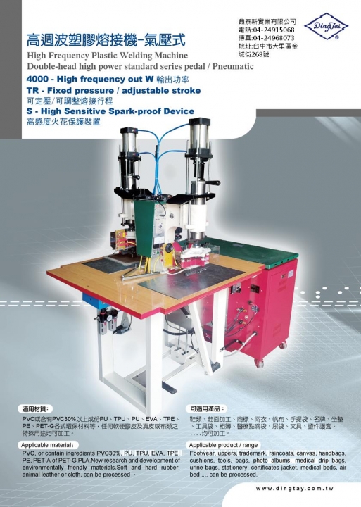 03-TRS高周波塑膠溶接機-氣壓式-02